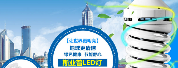 斯業普LED燈加盟 品質卓越的創業投資選擇