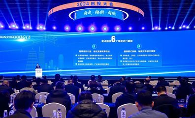 是什么力量吸引知名創(chuàng)投“組團來西安”？——解碼西安創(chuàng)業(yè)投資新生態(tài)